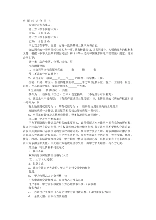 商品房转让合同范本