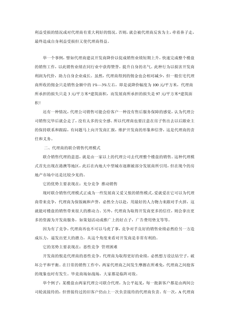 商品房销售模式的利弊分析及比较_第3页