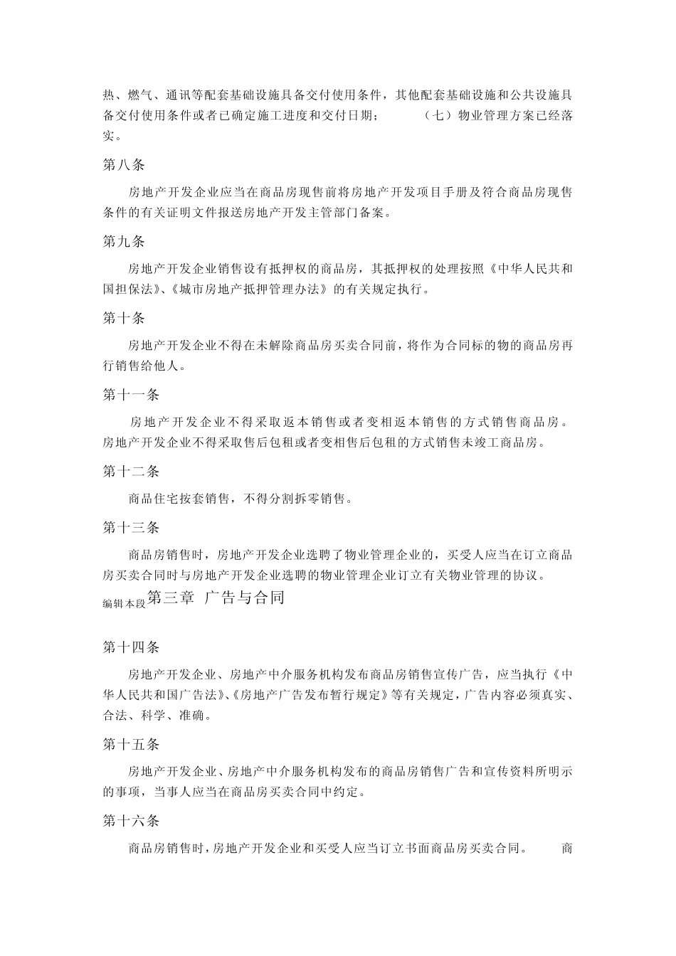 商品房销售管理办法_第2页