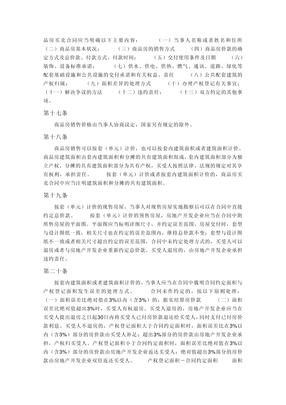 商品房销售管理办法_第3页