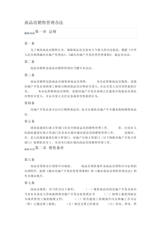 商品房销售管理办法