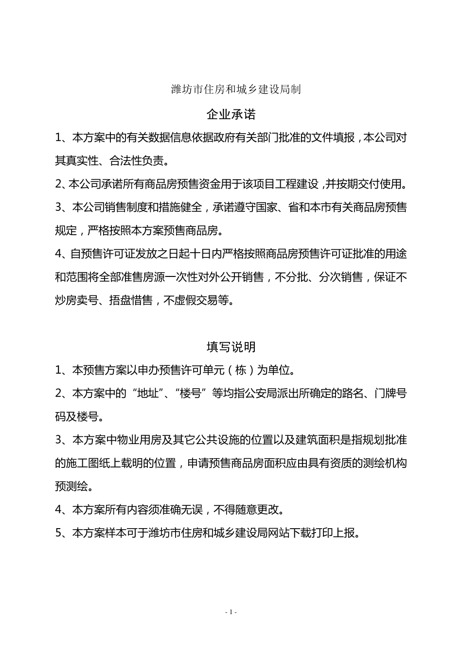 商品房预售方案样本_第2页