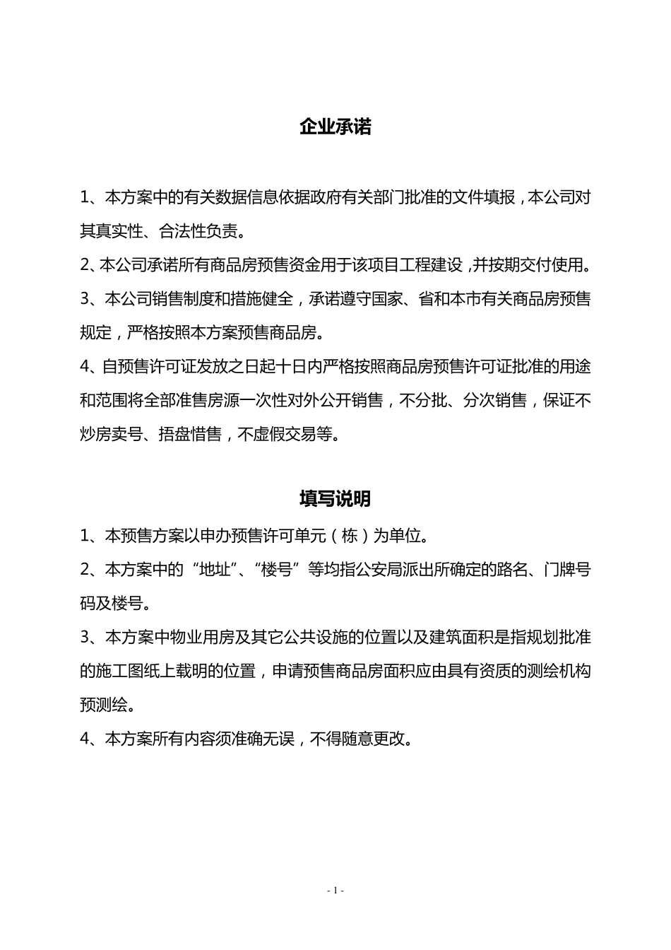 商品房预售方案范本_第2页