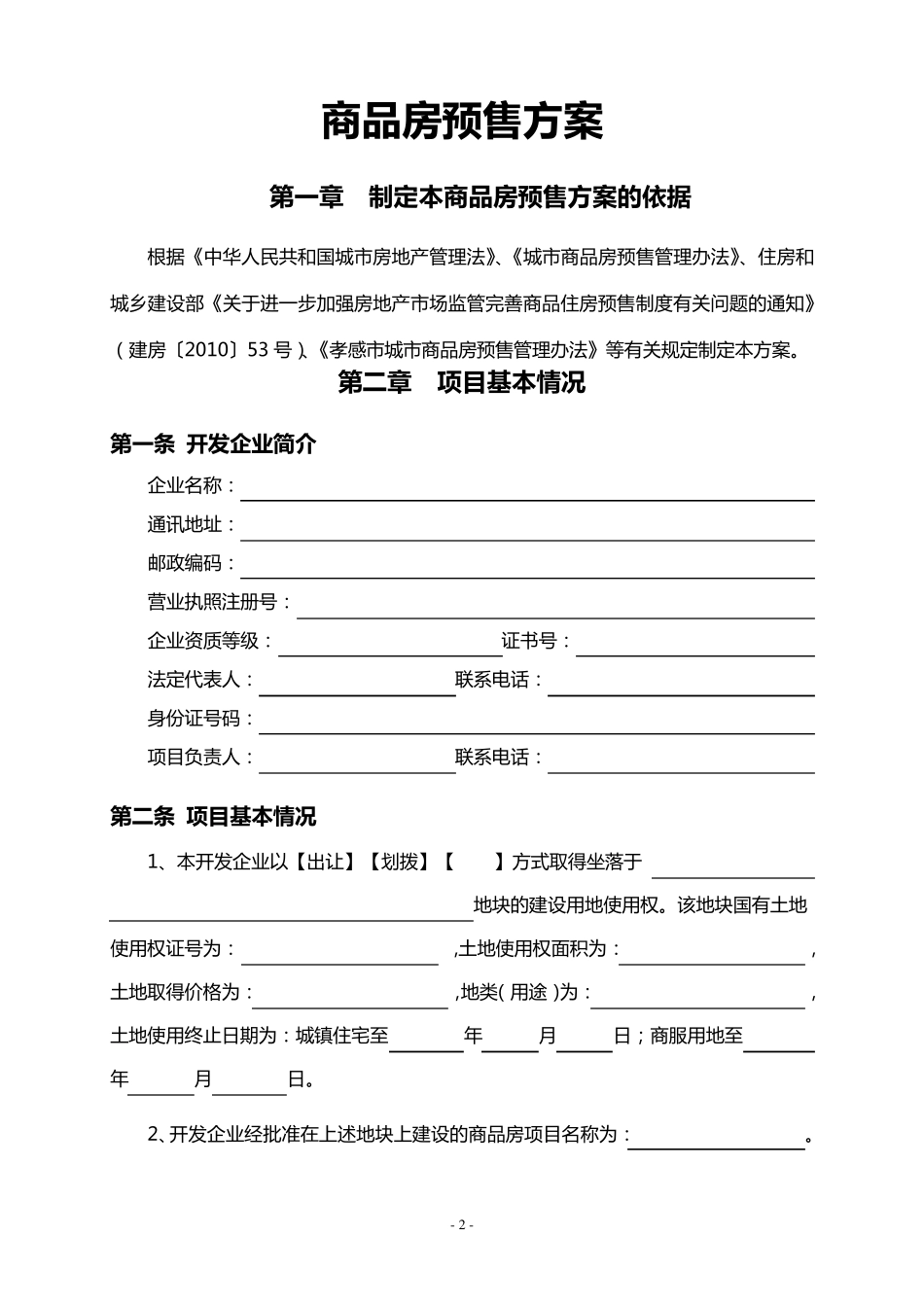 商品房预售方案范本_第3页