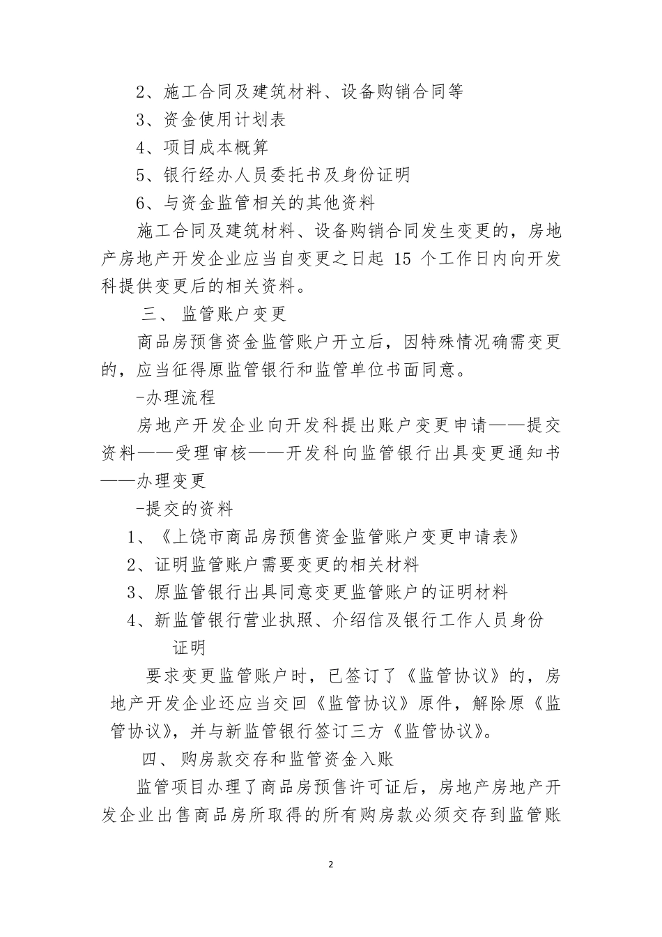 商品房预售资金监管流程_第2页