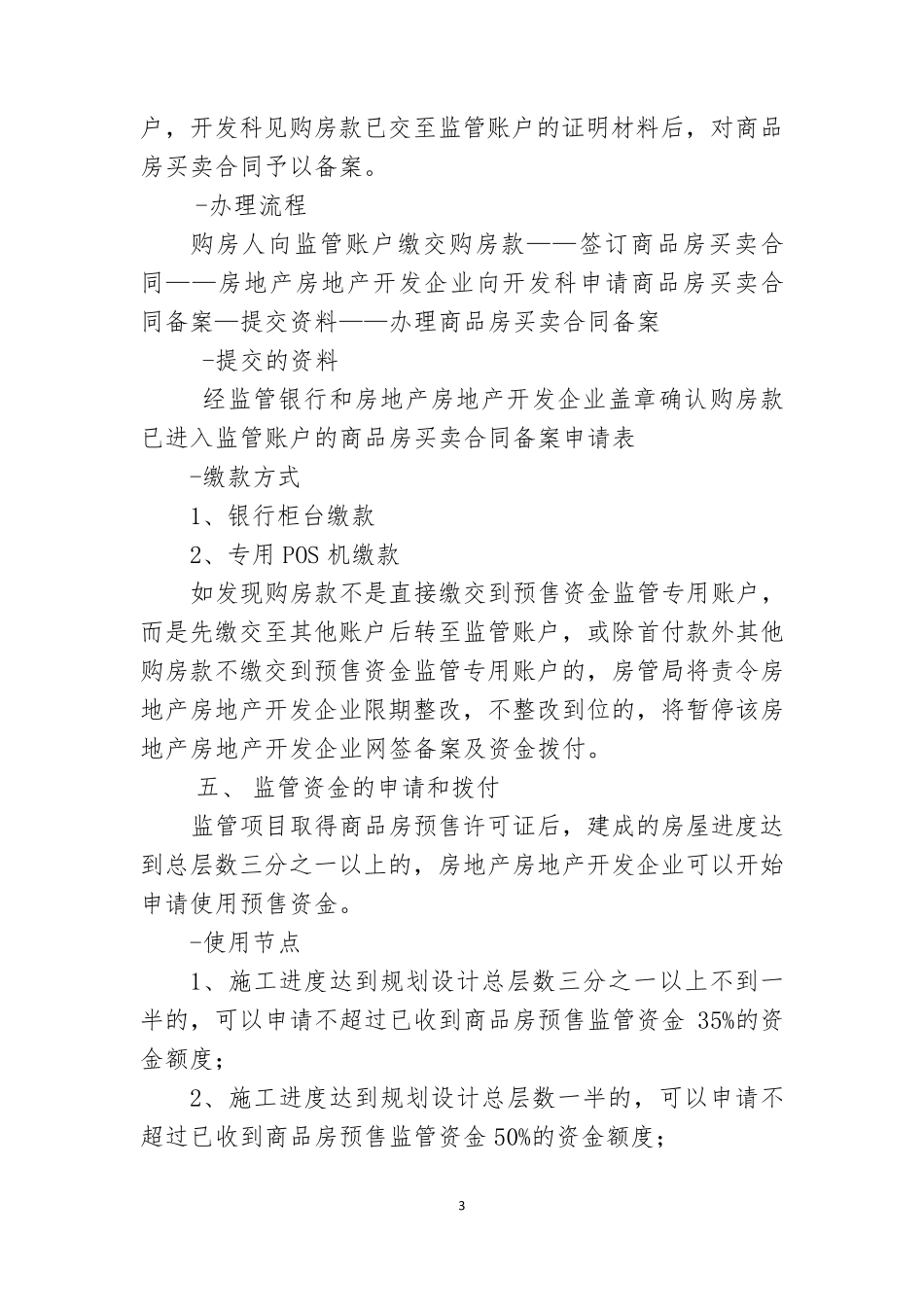 商品房预售资金监管流程_第3页