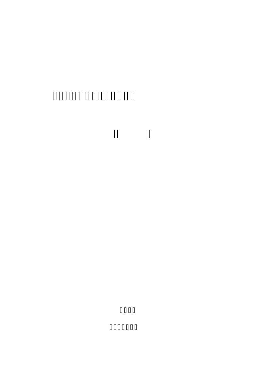 商品房预售资金监管系统简介_第1页