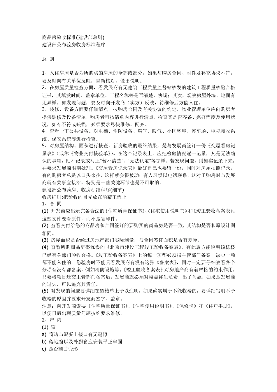 商品房验收标准_第1页