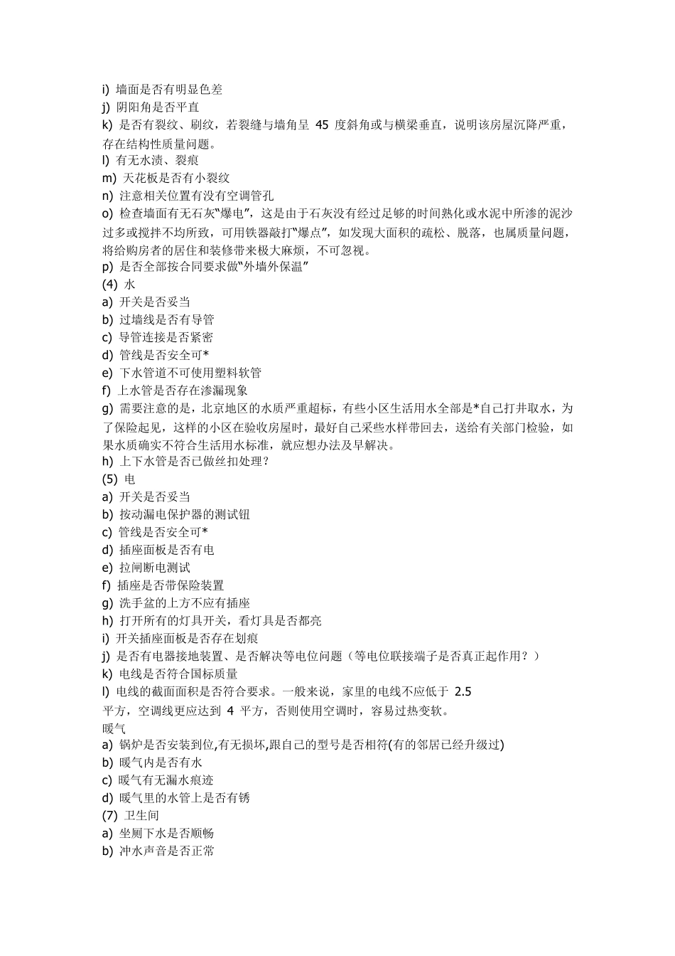 商品房验收标准_第3页