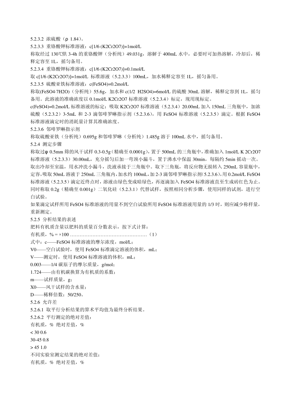 商品有机肥料标准_第2页