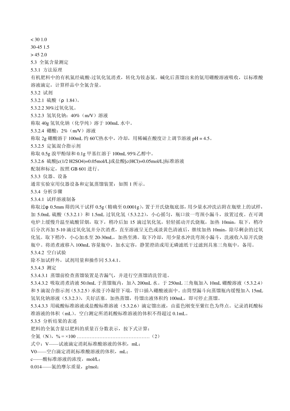 商品有机肥料标准_第3页