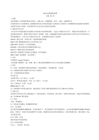 商品有机肥料标准