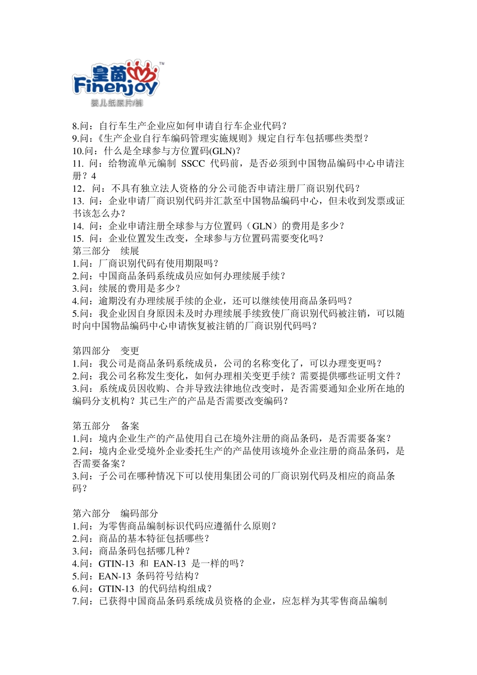 商品条码知识大全_第2页