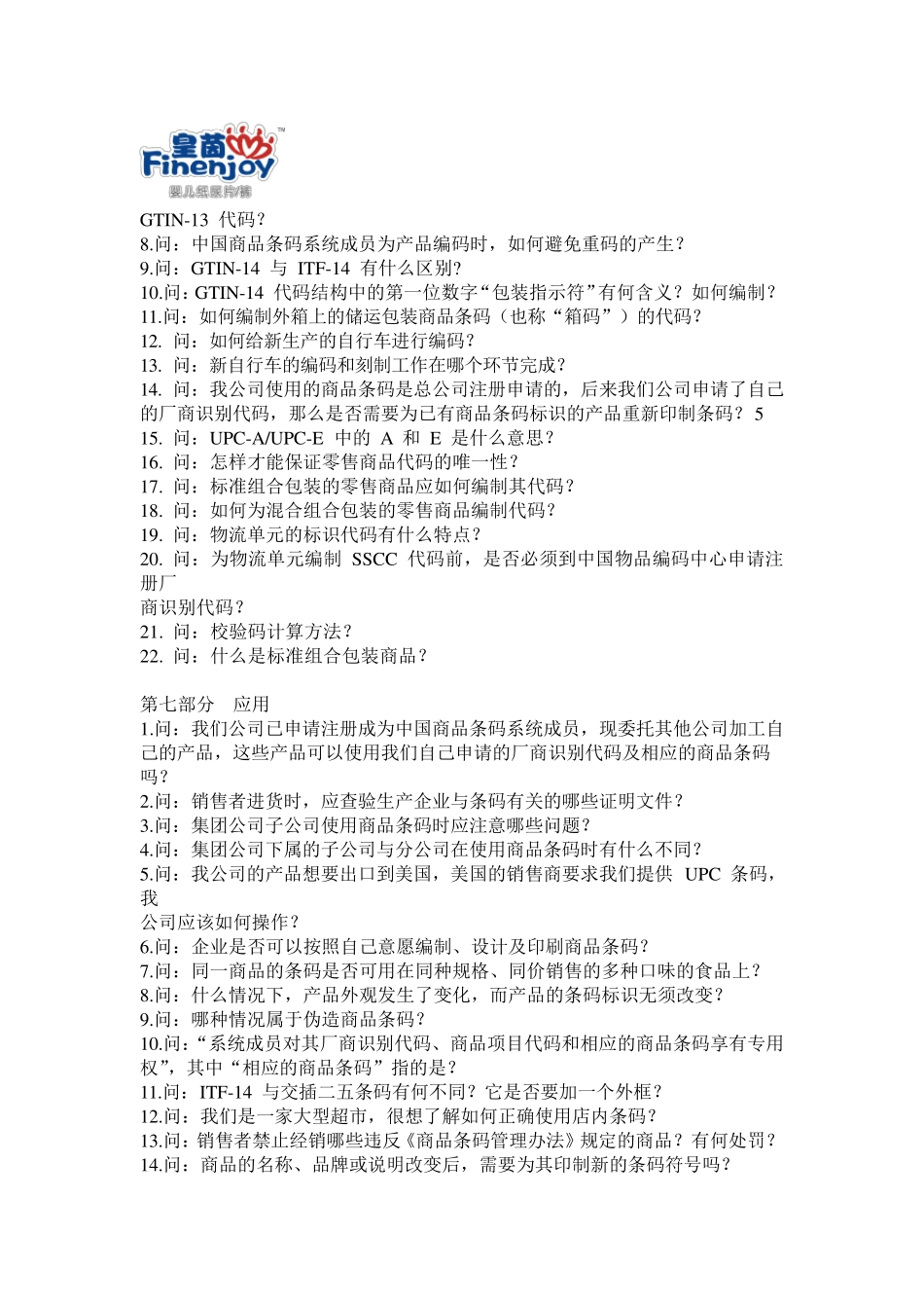 商品条码知识大全_第3页