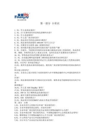 商品条码知识大全