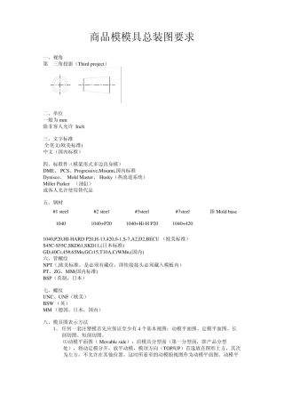 商品模模具总装图要求