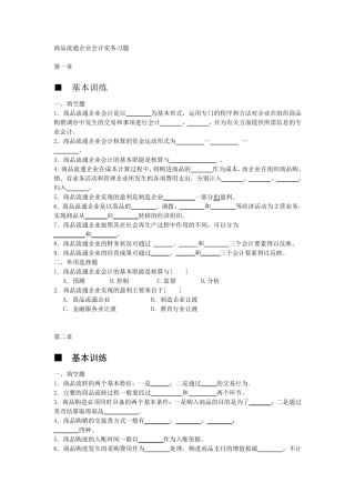 商品流通企业会计实务习题及参考答案