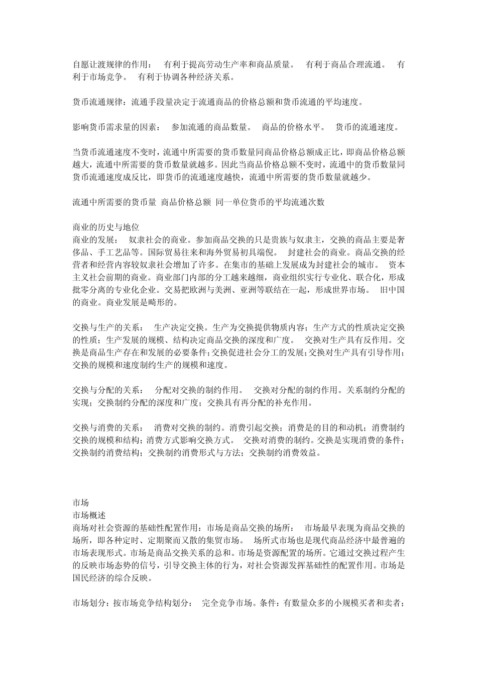 商品流通概论复习资料_第2页