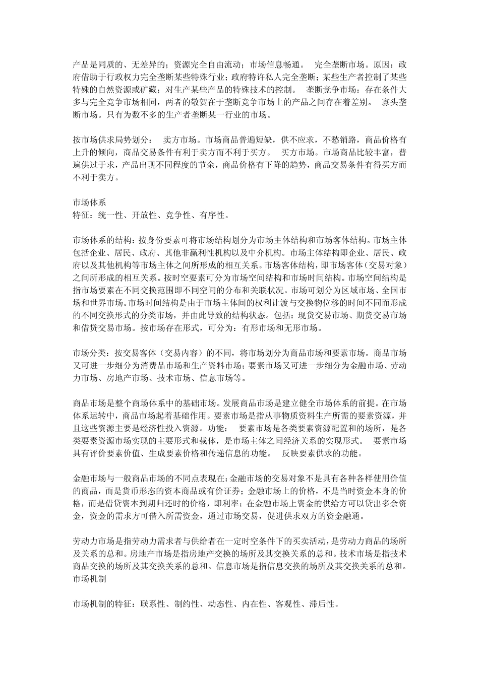 商品流通概论复习资料_第3页
