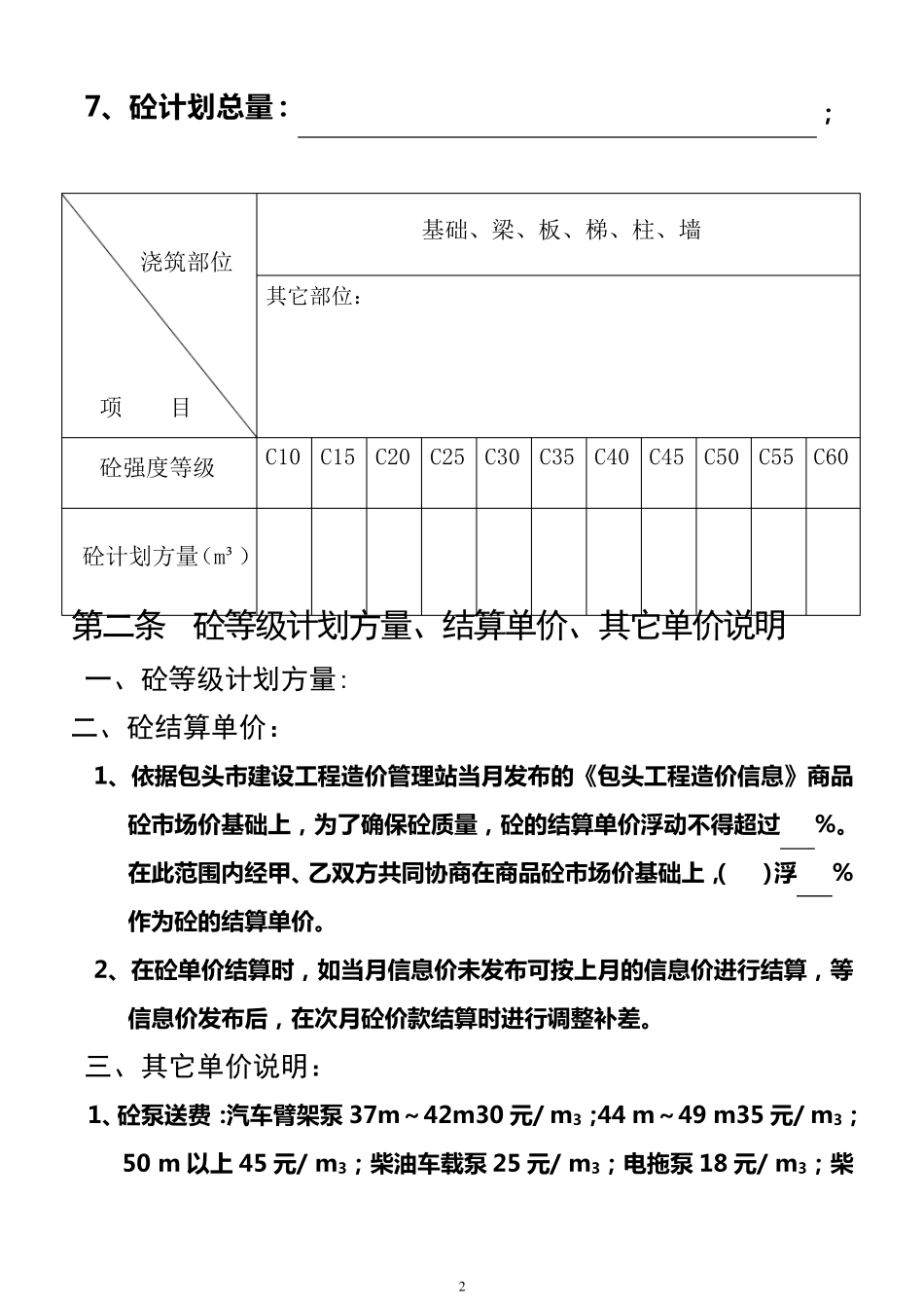 商品混凝土买卖合同范本_第3页