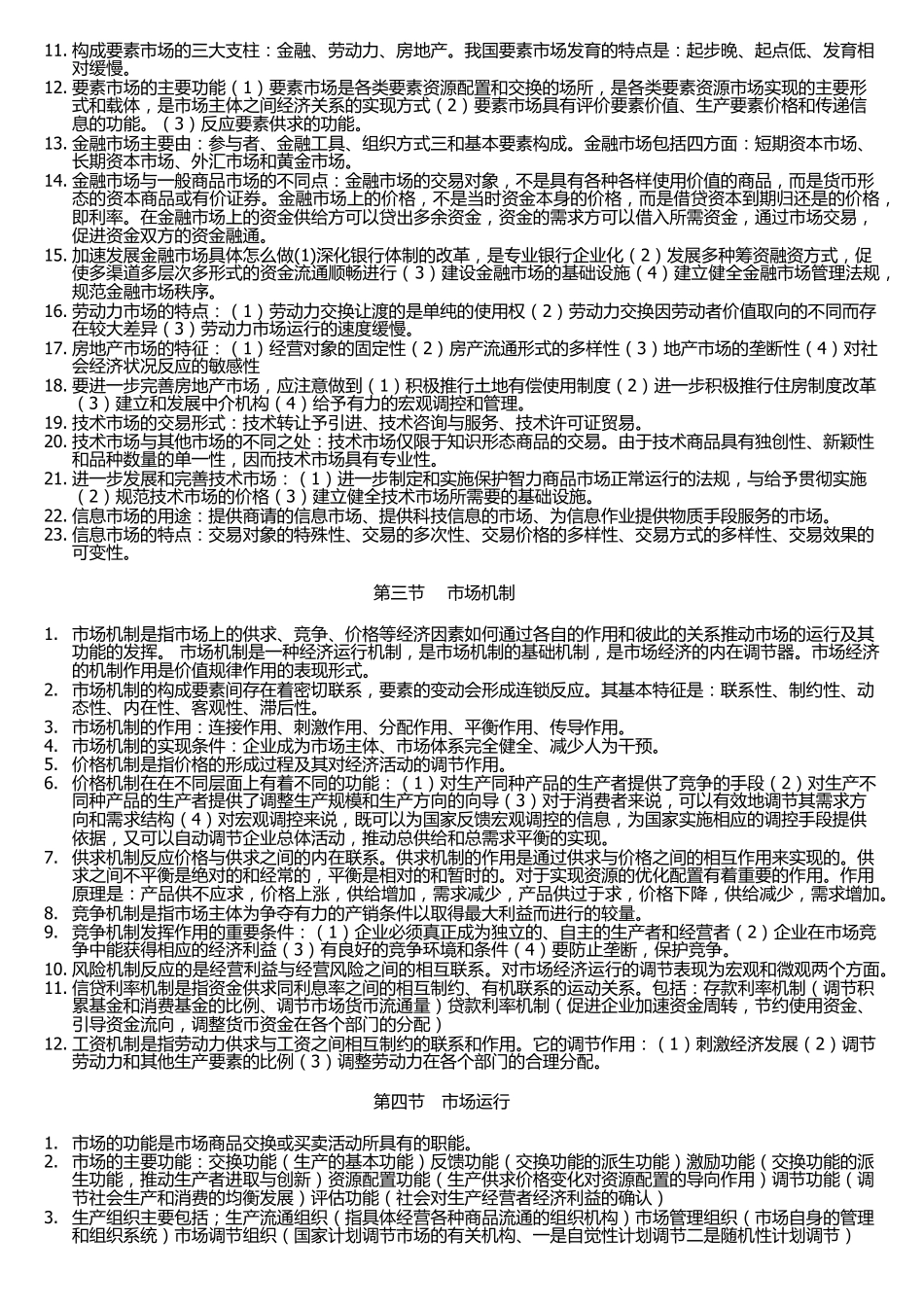 商品流通概论重点复习资料2015新_第3页
