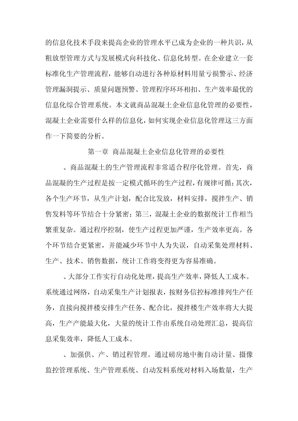 商品混凝土企业信息化管理的意义与实现途径_第2页