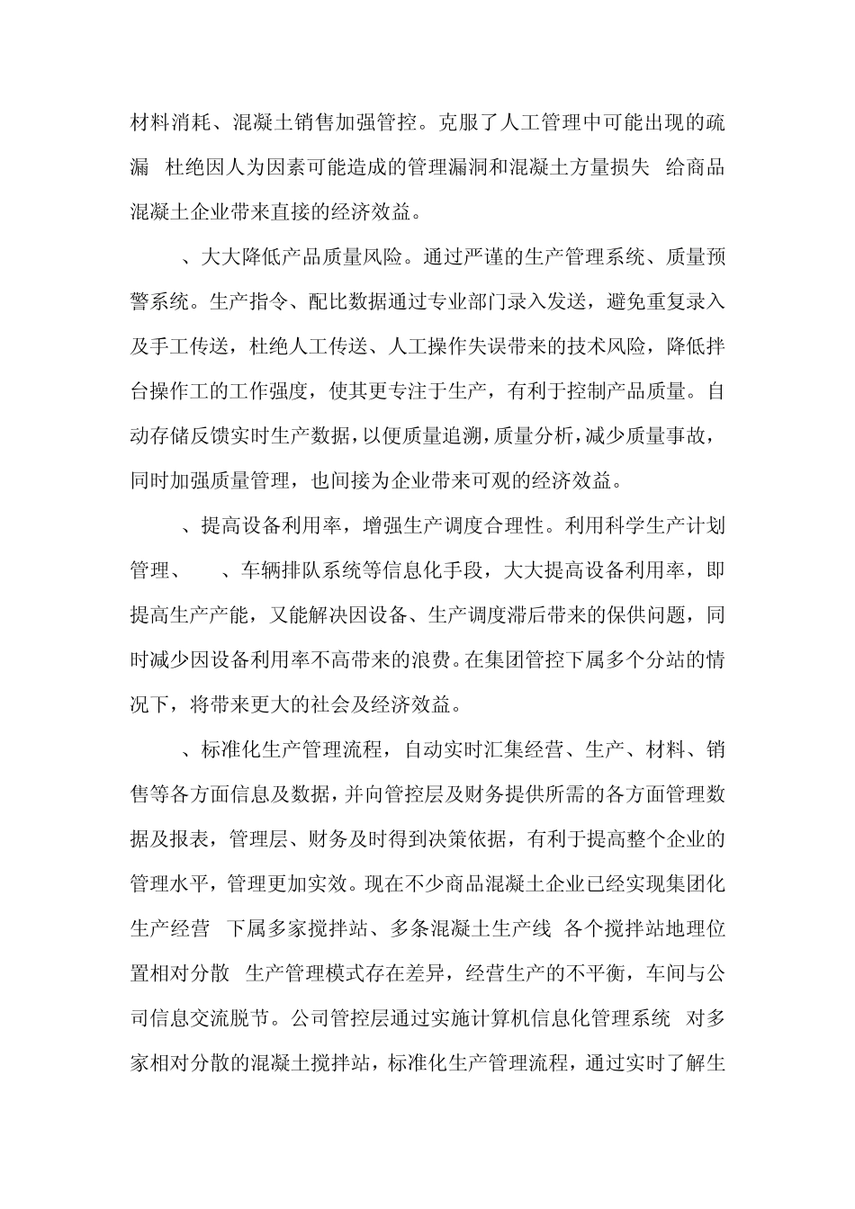 商品混凝土企业信息化管理的意义与实现途径_第3页