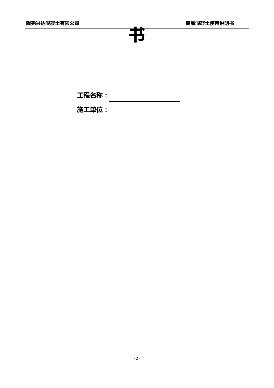 商品混凝土使用说明书_第2页