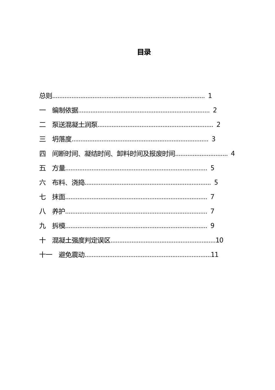 商品混凝土使用说明书_第3页