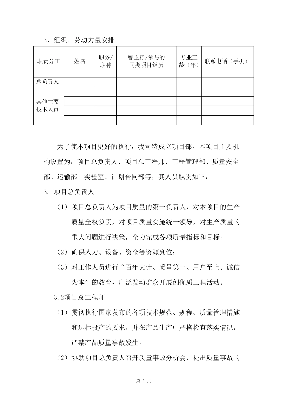 商品混凝土供货服务方案_第3页