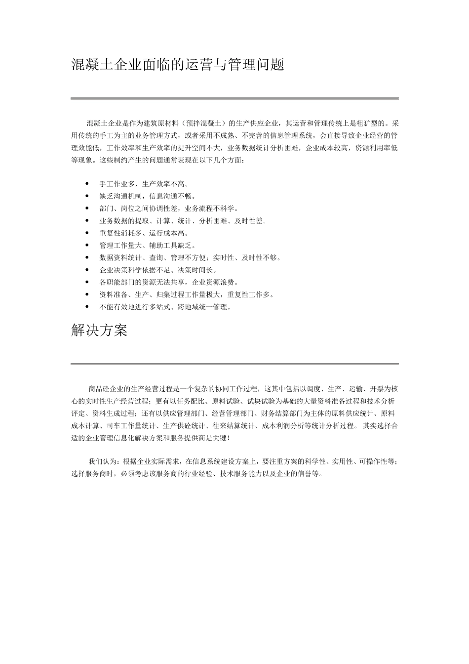 商品混凝土公司管理制度_第1页