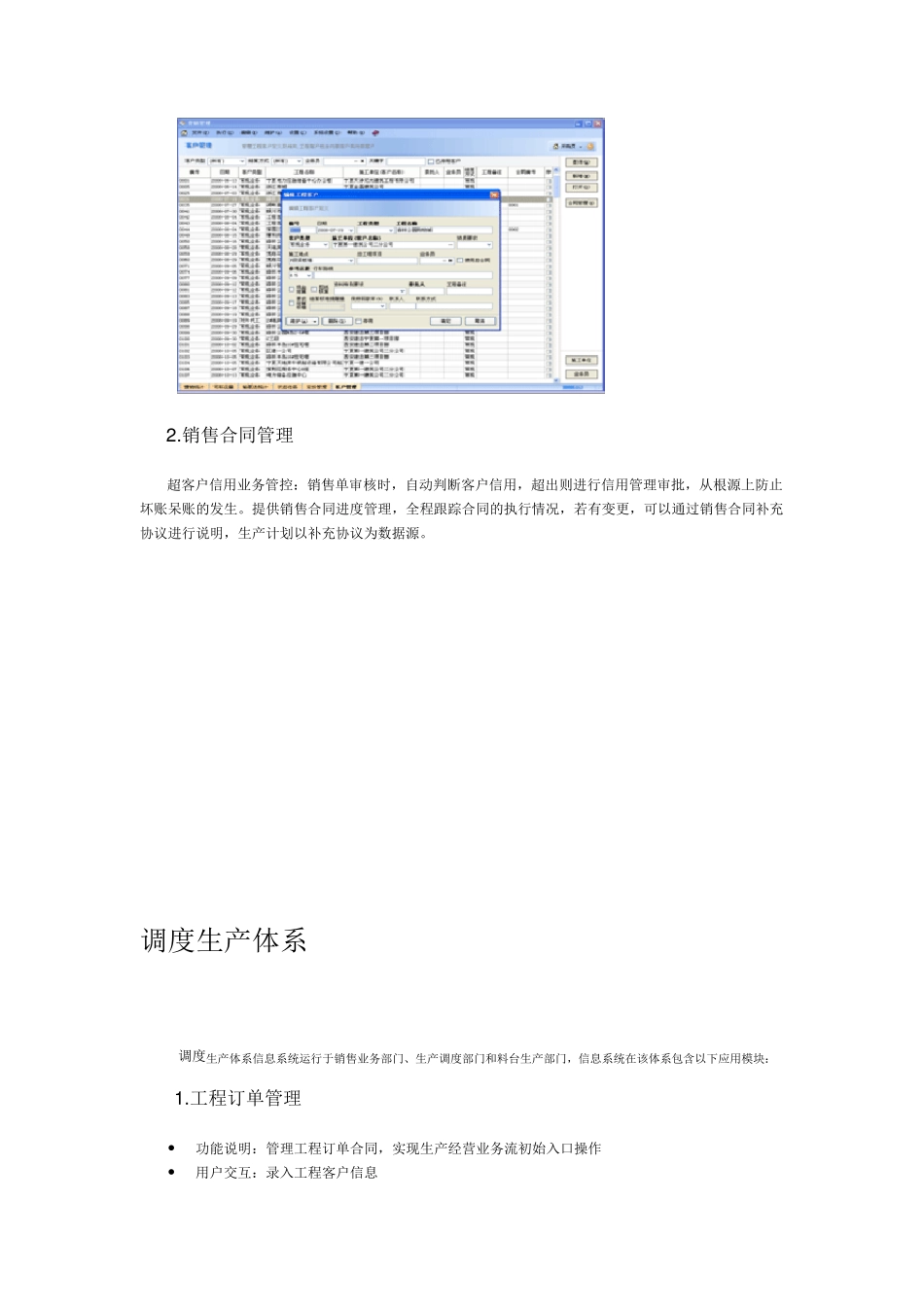 商品混凝土公司管理制度_第3页