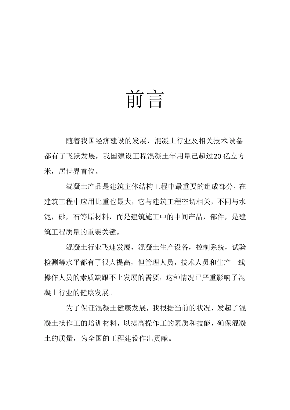 商品混凝土培训材料_第2页