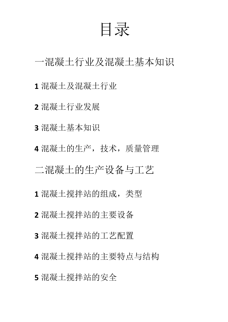 商品混凝土培训材料_第3页