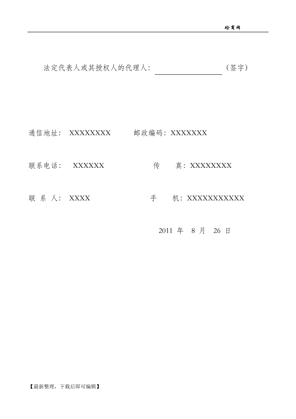 商品混凝土投标书(完整资料)_第3页