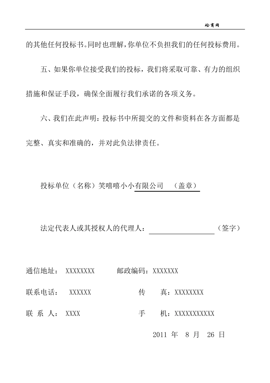 商品混凝土投标书_第3页