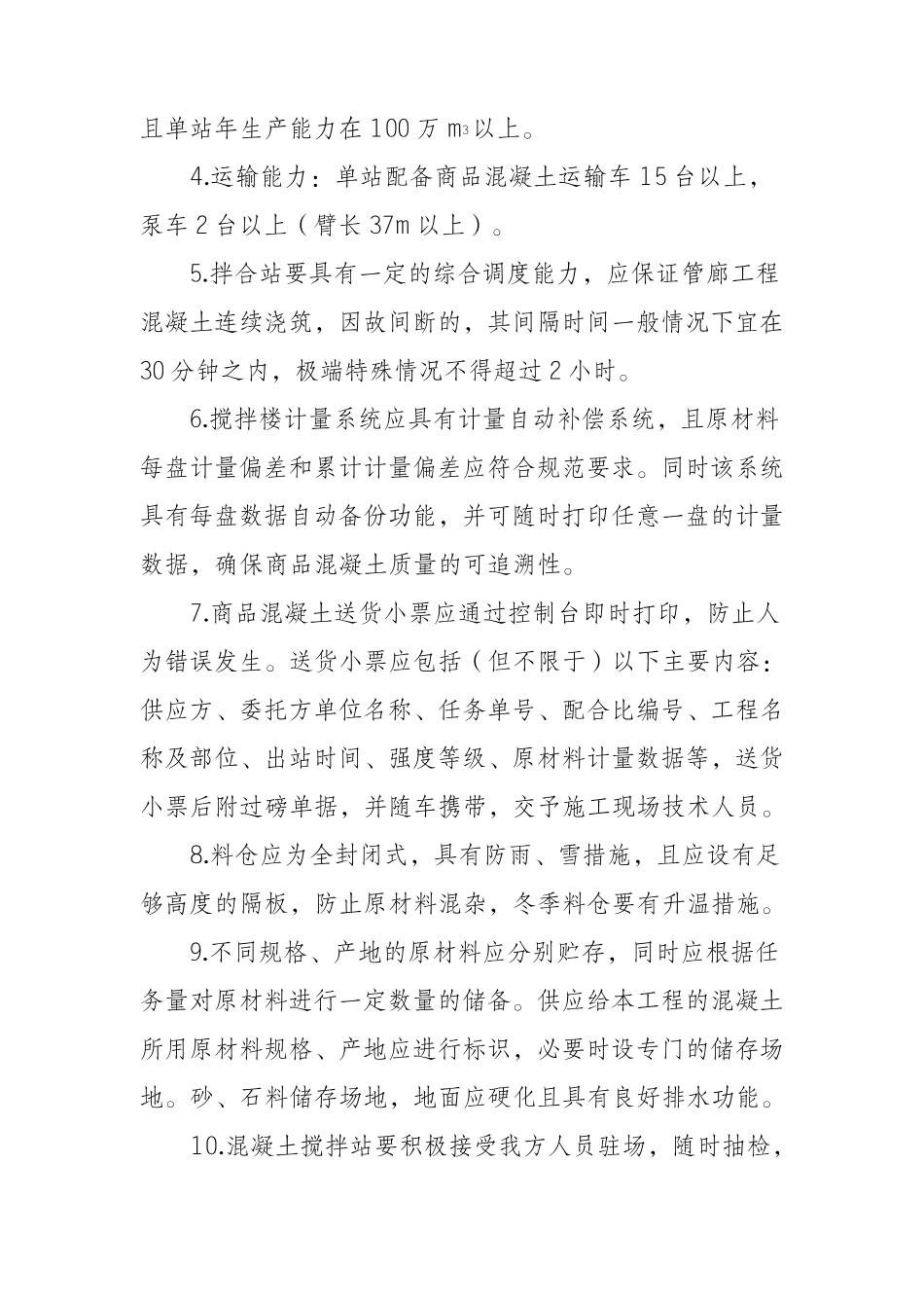 商品混凝土拌合站管理办法_第2页