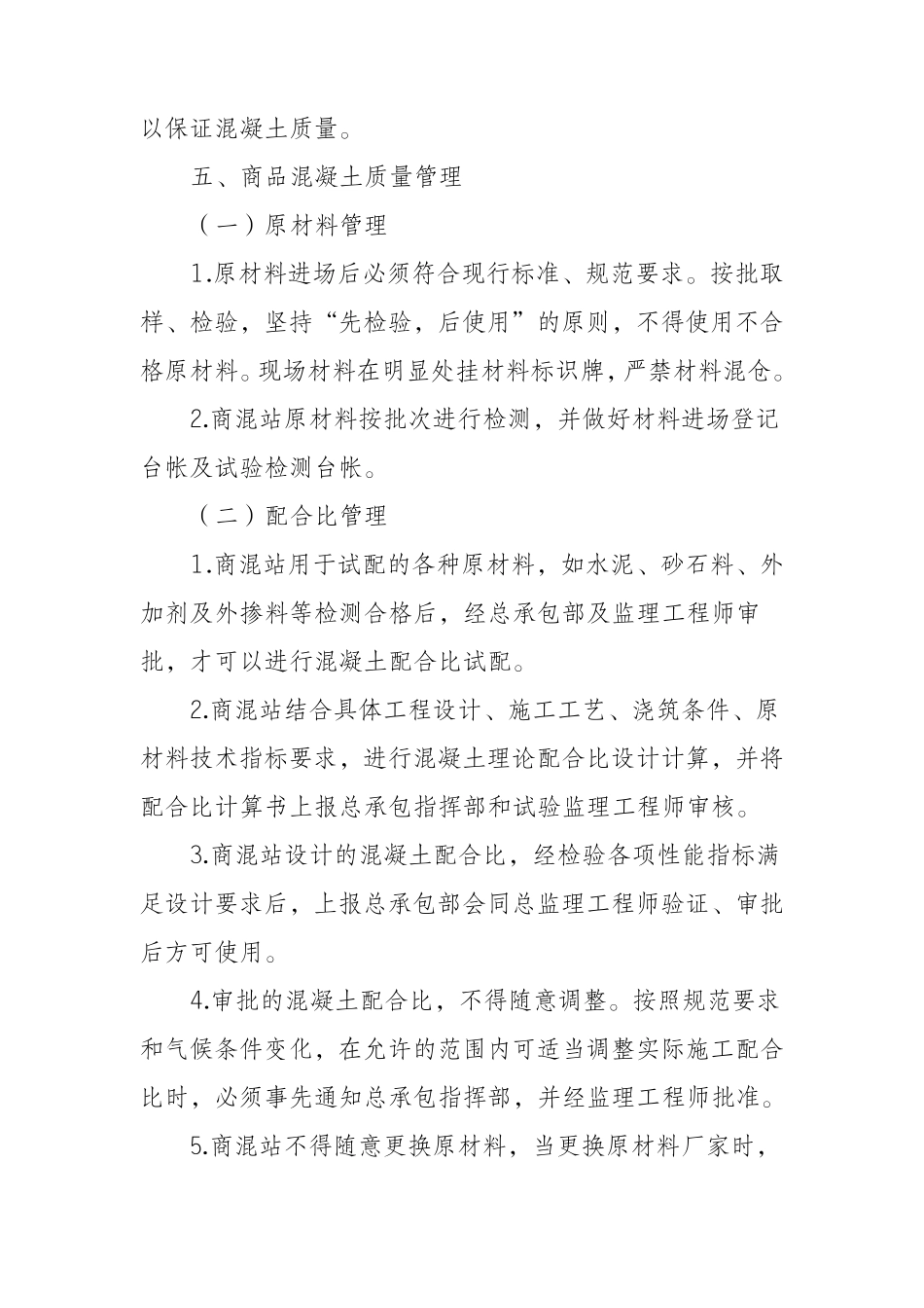 商品混凝土拌合站管理办法_第3页