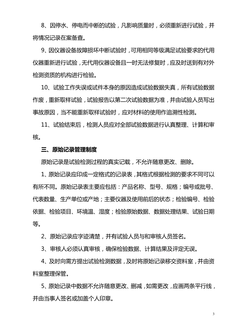 商品混凝土搅拌站试验室管理规章制度_第3页