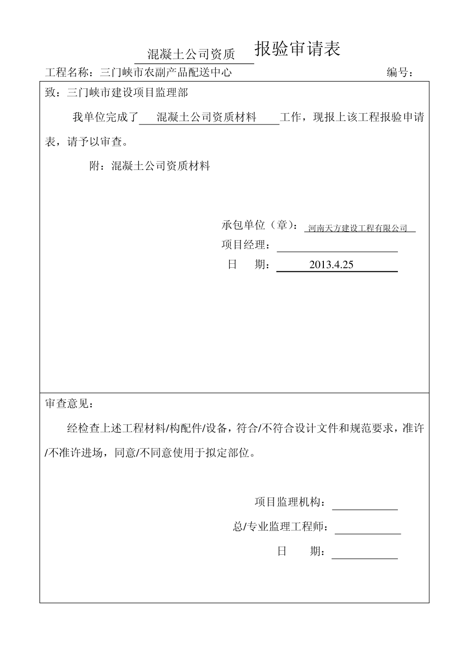 商品混凝土材料报验_第2页