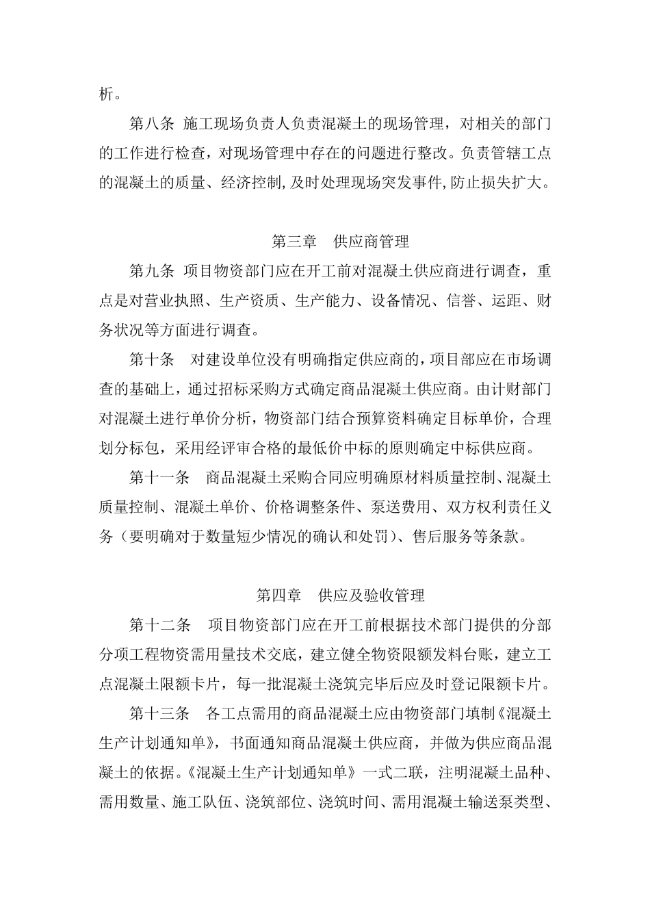 商品混凝土管理办法(暂行)_第2页