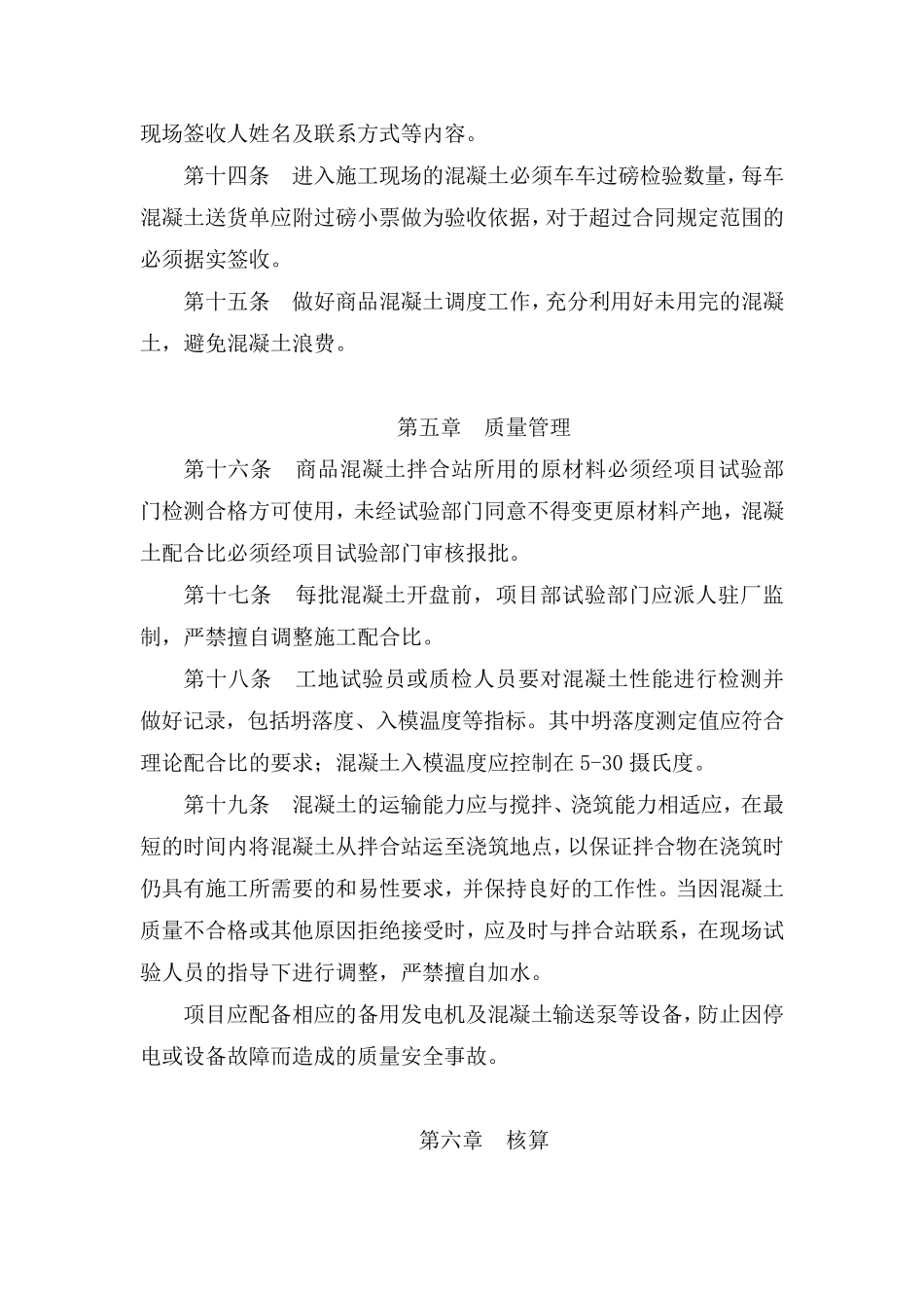 商品混凝土管理办法(暂行)_第3页