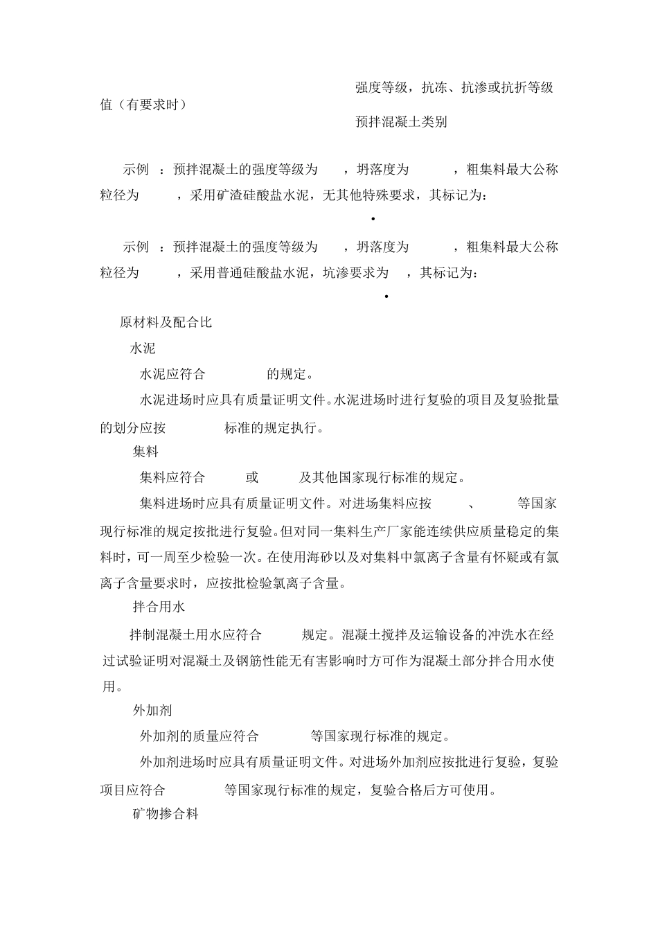 商品混凝土规范标准2_第3页