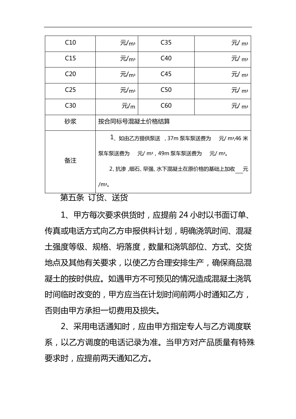 商品混凝土购销合同范本(完美标准版)_第3页