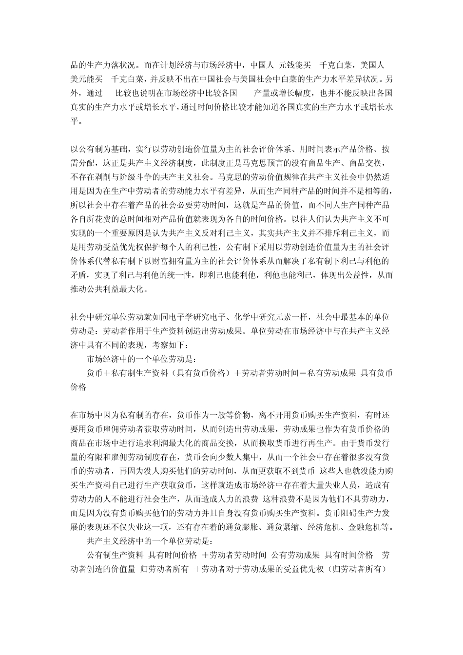 商品的价值量由生产商品的社会必要劳动时间决定_第2页