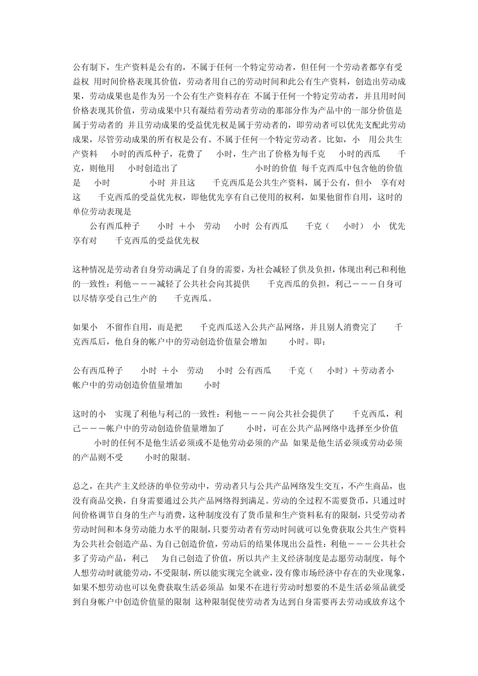 商品的价值量由生产商品的社会必要劳动时间决定_第3页