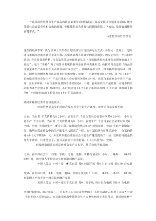 商品的价值量由生产商品的社会必要劳动时间决定