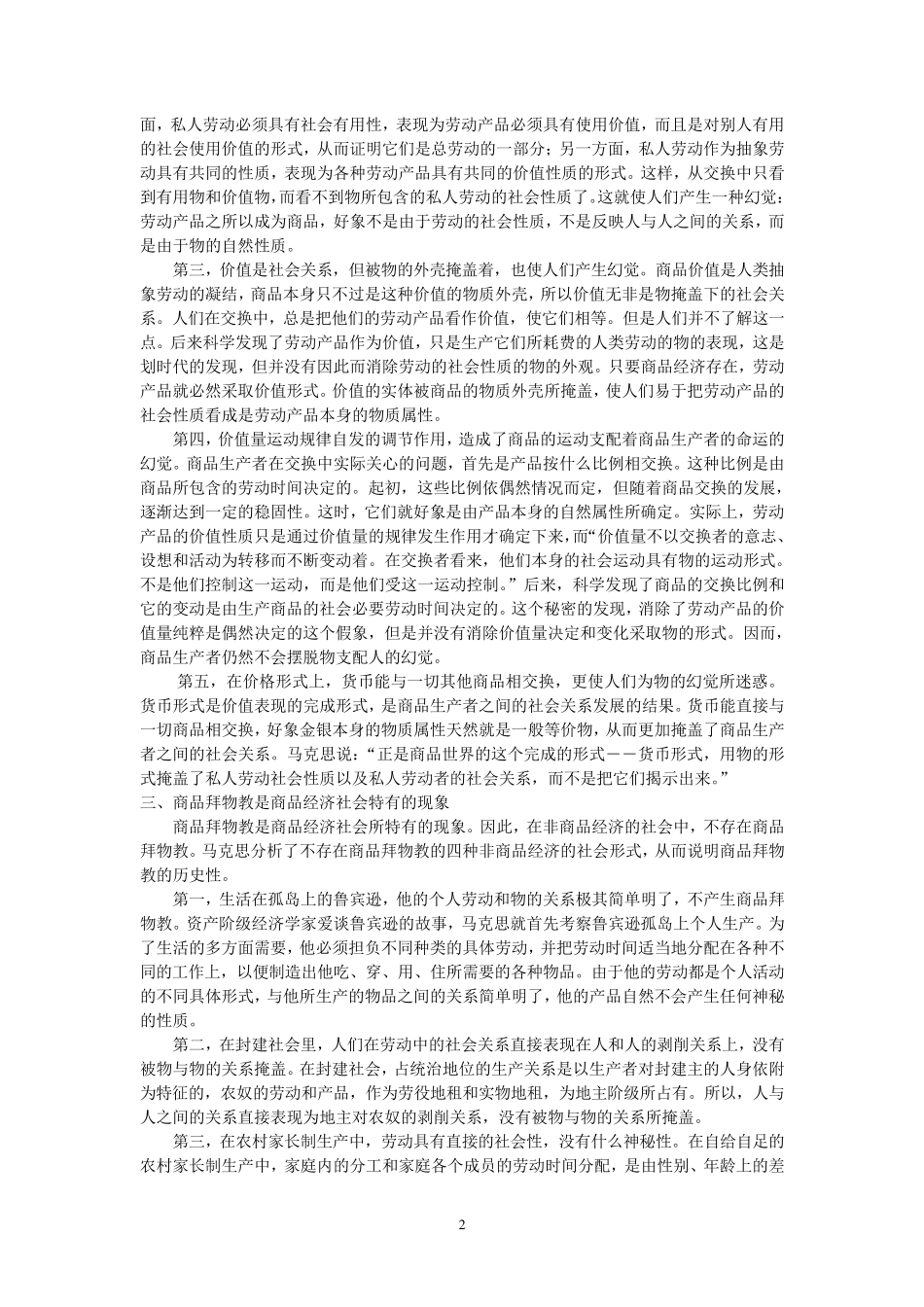 商品的拜物教性质及其秘密__资本论_第2页