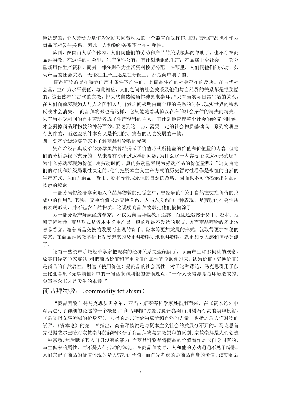 商品的拜物教性质及其秘密__资本论_第3页