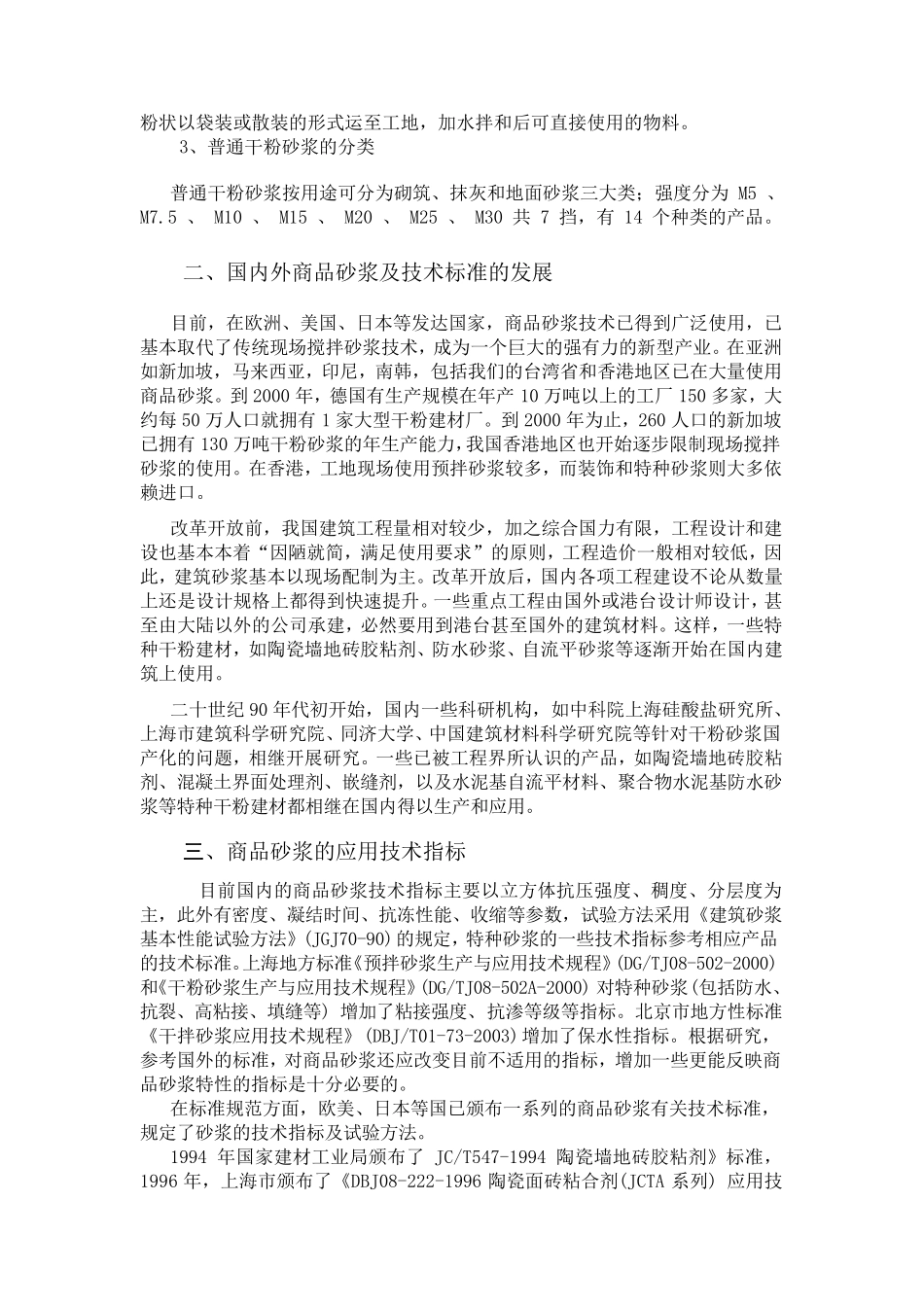 商品砂浆在工程中的应用_第2页